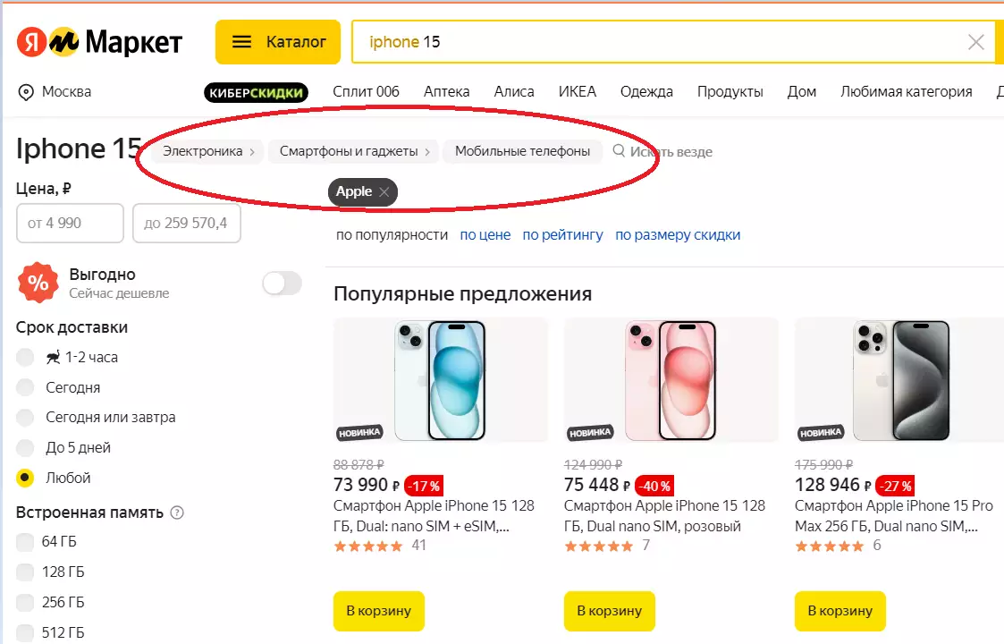 «Хлебные крошки» на Яндекс.Маркете